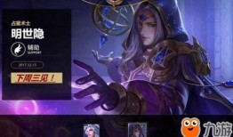 王者皮肤爆料最新明世隐,命运之链